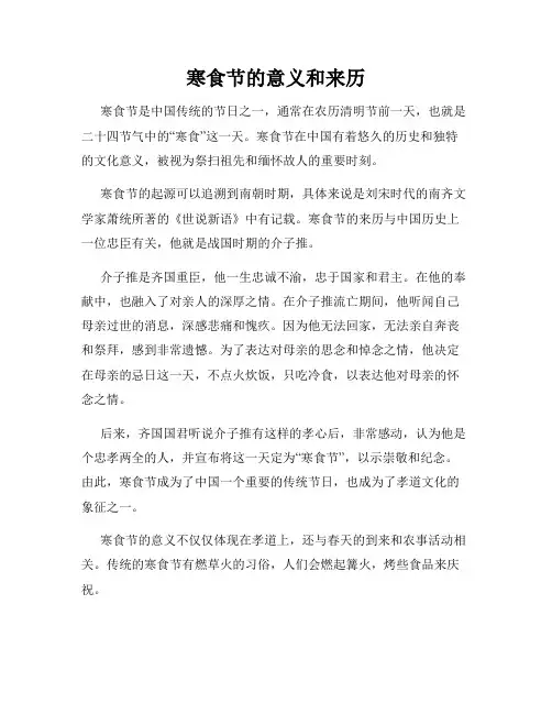 寒食节的意义和来历