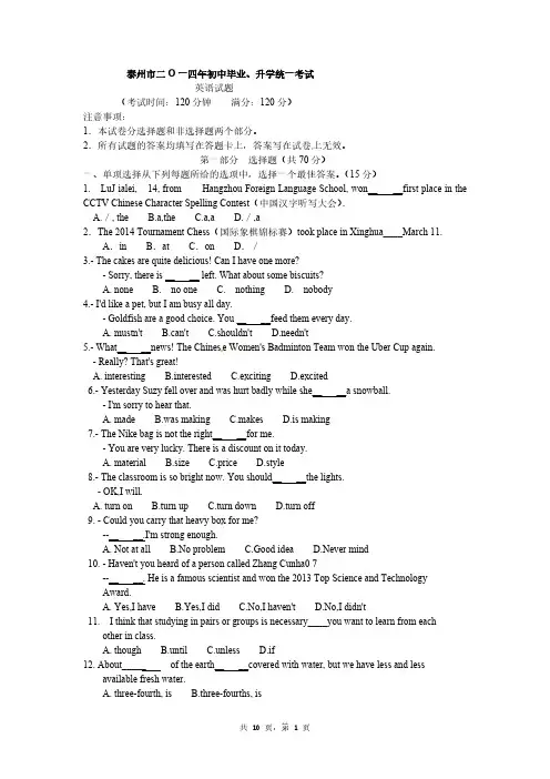 江苏省泰州市2014年中考英语试题(word版,含答案)