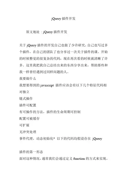 jQuery插件开发