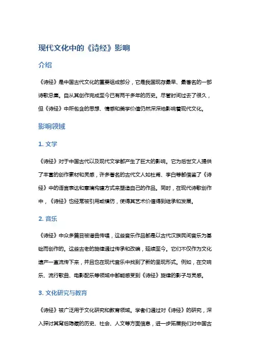 现代文化中的《诗经》影响