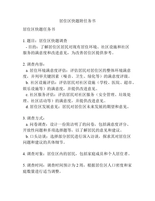 居住区快题附任务书