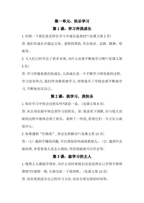 最新最全三年级《道德与法治》上册知识点归纳