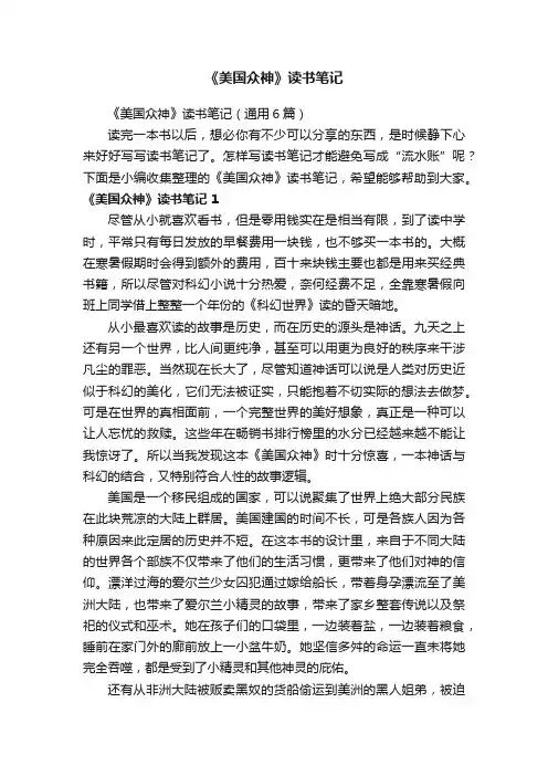 《美国众神》读书笔记（通用6篇）