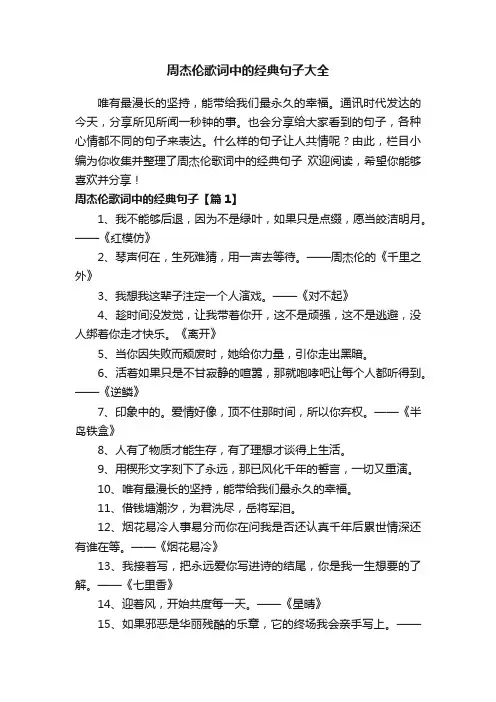 周杰伦歌词中的经典句子大全