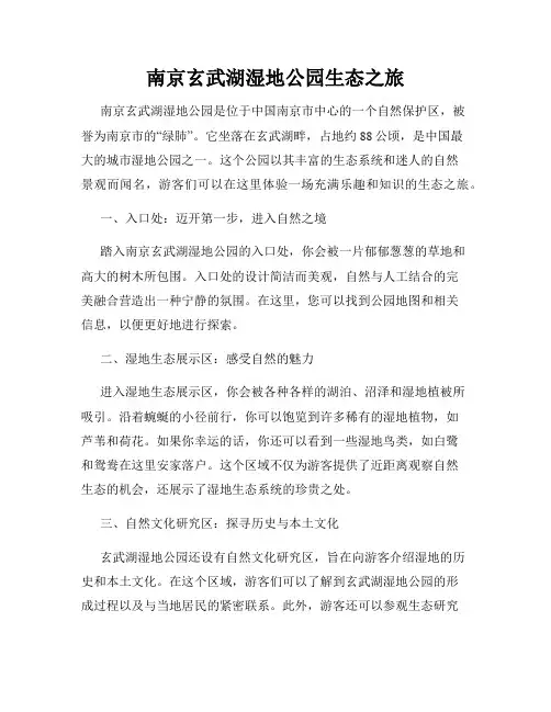 南京玄武湖湿地公园生态之旅