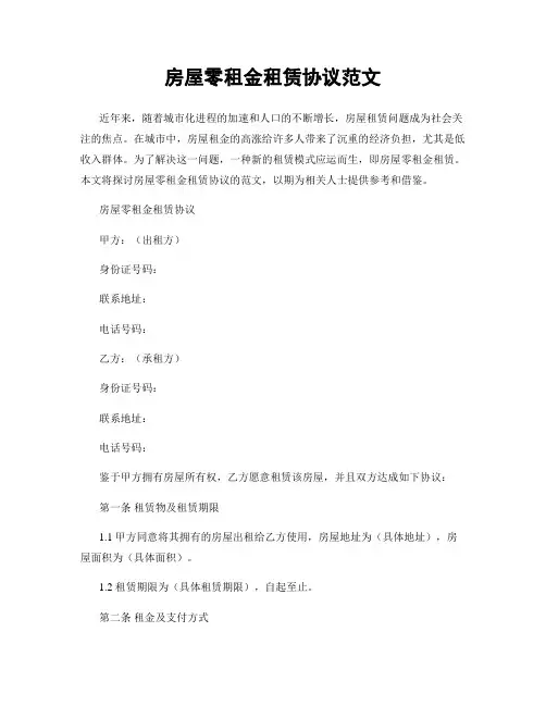 房屋零租金租赁协议范文