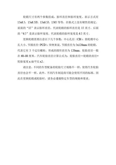 汽车轮胎轮毂尺寸标准