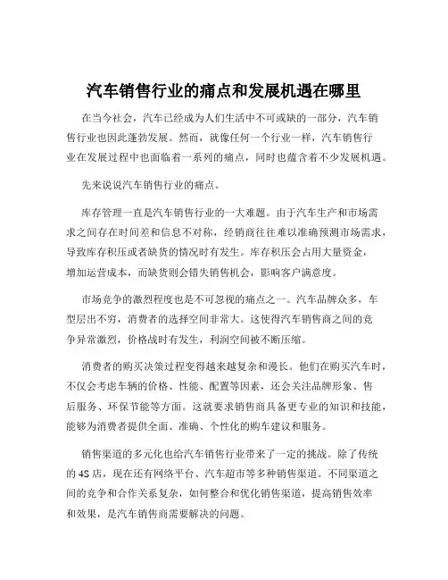 汽车销售行业的痛点和发展机遇在哪里
