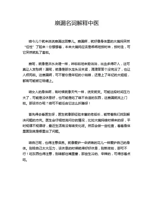 崩漏名词解释中医