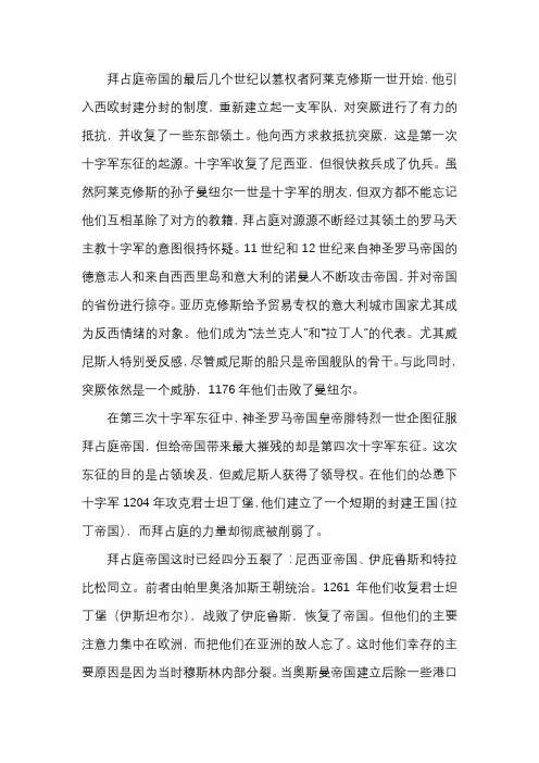 拜占庭的陷落故事概括500字