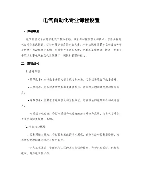 电气自动化专业课程设置