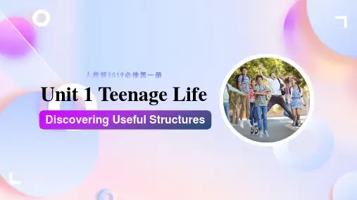 Unit 1 Teenage Life 高一英语(人教版2019必修第一册)