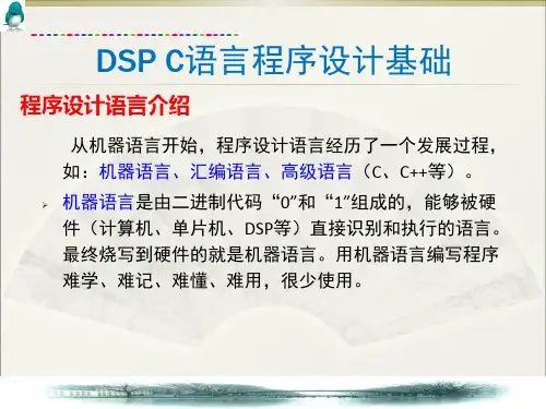 第三讲-DSP-C语言程序设计基础
