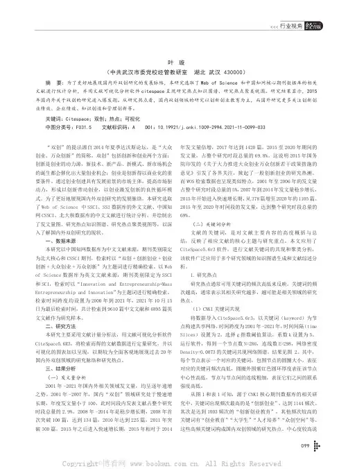 基于citespace的“双创”研究文献分析