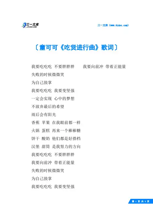 童可可《吃货进行曲》歌词