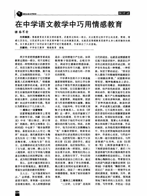在中学语文教学中巧用情感教育