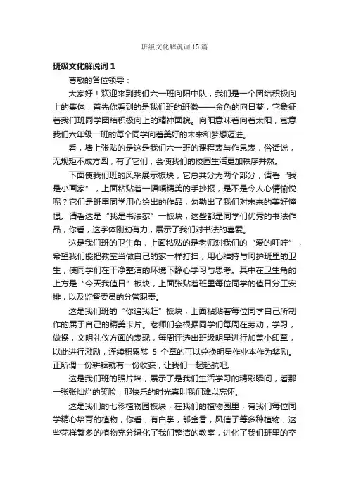 班级文化解说词15篇
