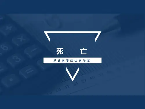 法医学死亡