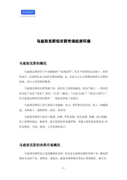 乌兹别克斯坦农药市场投资环境
