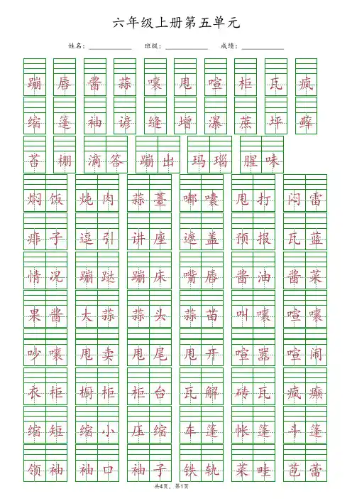 【最新版】部编版六年级上册语文第五单元《给生字词注音》专项练习(含答案)