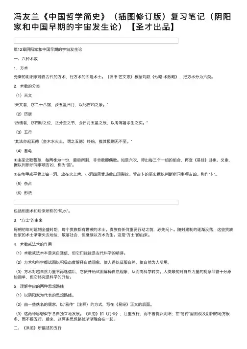 冯友兰《中国哲学简史》（插图修订版）复习笔记（阴阳家和中国早期的宇宙发生论）【圣才出品】