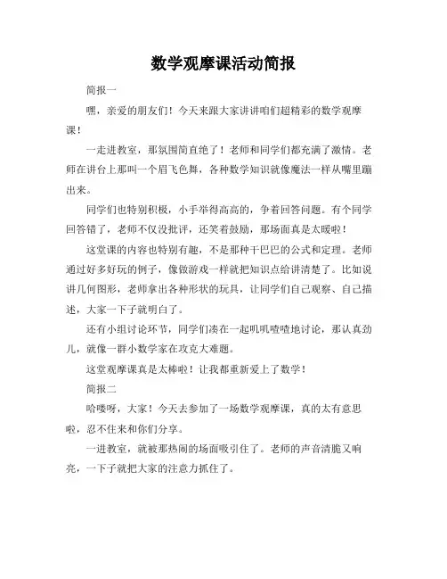 数学观摩课活动简报
