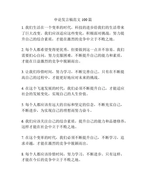申论发言稿范文100篇