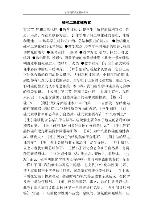 硅和二氧化硅教案