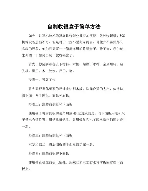 自制收银盒子简单方法