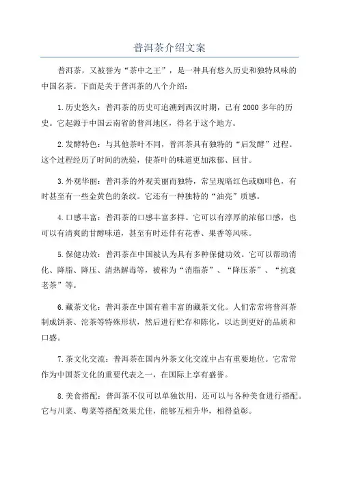 普洱茶介绍文案