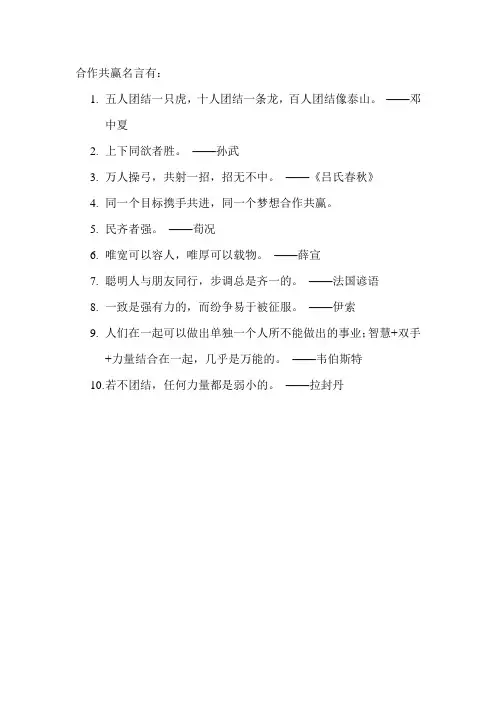 合作共赢名言
