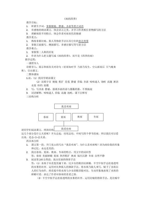 雨的四季》教案