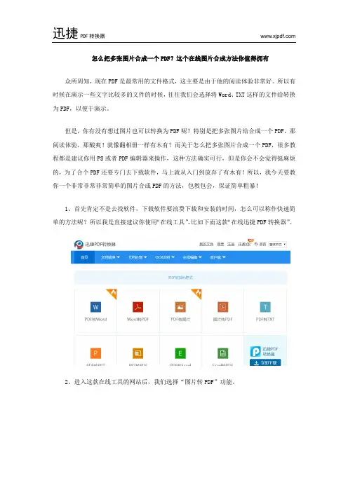 怎么把多张图片合成一个PDF？这个在线图片合成方法你值得拥有