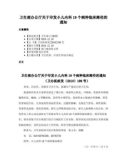卫生部办公厅关于印发小儿内科19个病种临床路径的通知