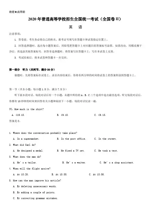 2020年全国卷Ⅲ英语听力(含答案+听力原文+听力部分解析)