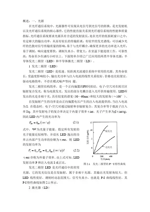 光电课程设计_光学仿真
