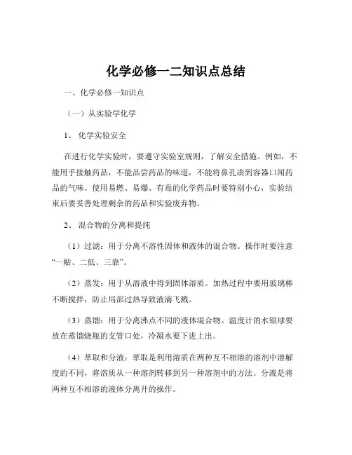 化学必修一二知识点总结