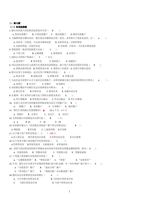 金融企业会计练习题答案