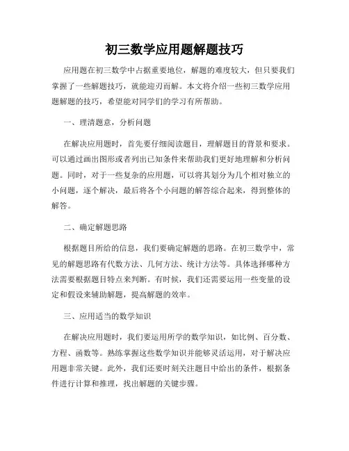 初三数学应用题解题技巧