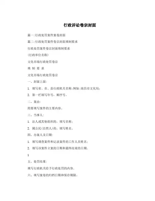 行政诉讼卷宗封面