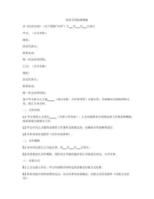 经济合同标准模板
