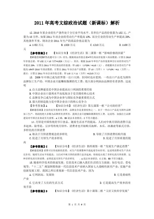 2011年高考试题——文综政治(新课标卷)解析版