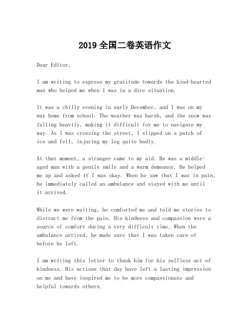 2019全国二卷英语作文