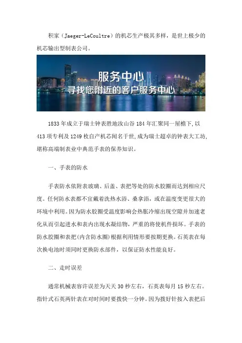 积家腕表日常保养知识-积家售后服务点