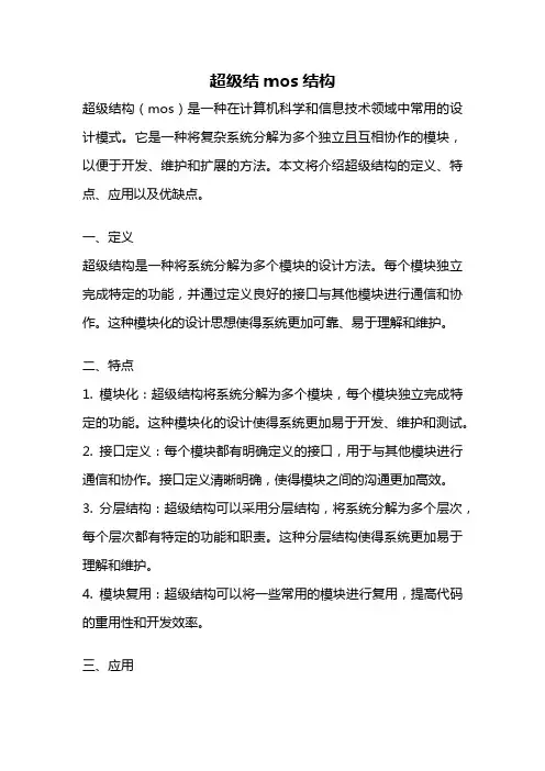 超级结mos结构