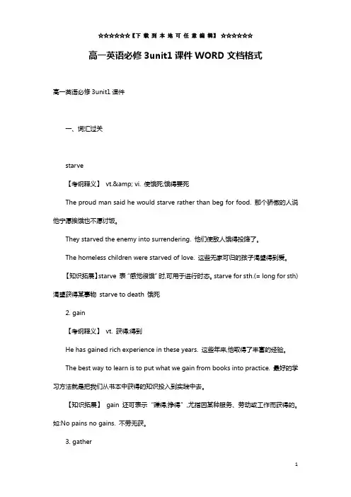 高一英语必修3unit1课件WORD文档格式