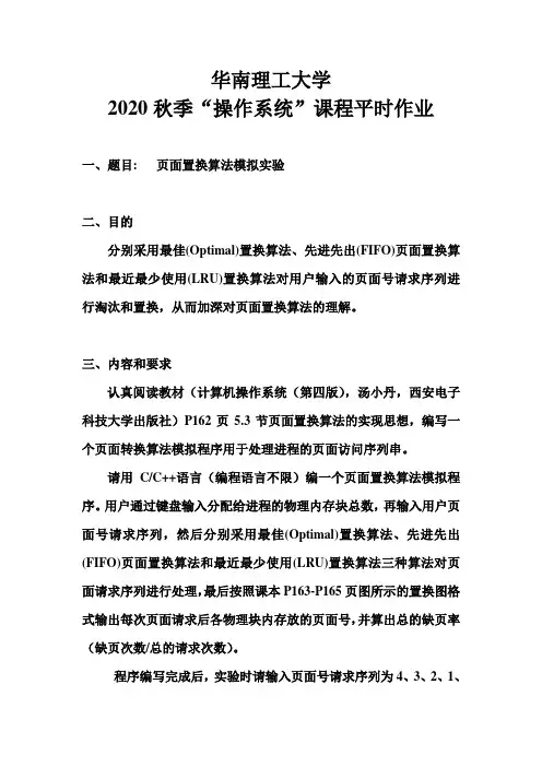 操作系统(含课程设计),平时作业2020秋华工答案