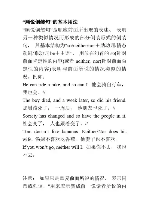 “顺说倒装句”(so,neither,nor+助动词情态动词系动词be+主语)的基本用法