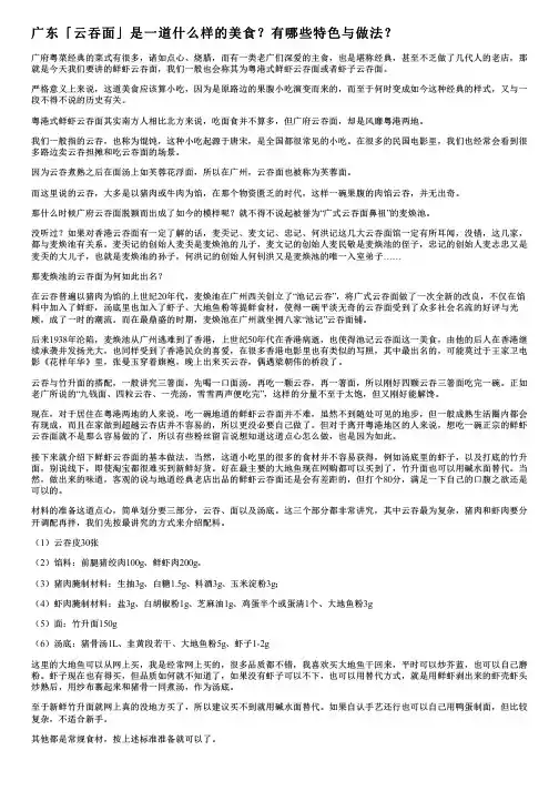 广东「云吞面」是一道什么样的美食？有哪些特色与做法？