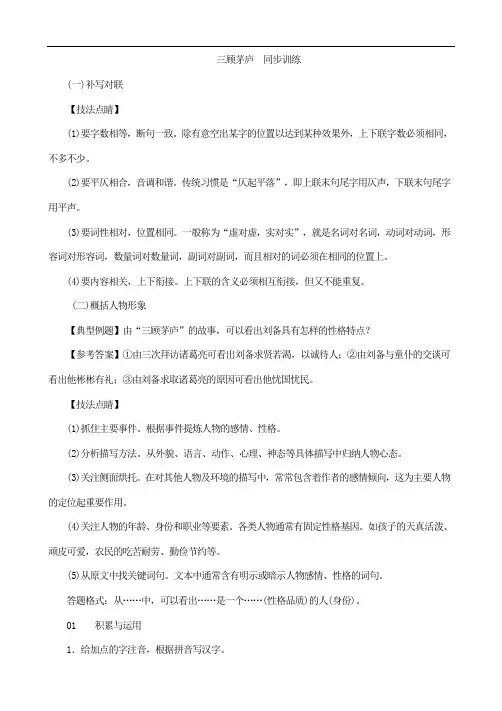 初中语文九年级上册《三顾茅庐》同步训练习题 附加答案